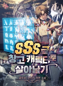 Surviving with an SSS-Rank Inventory